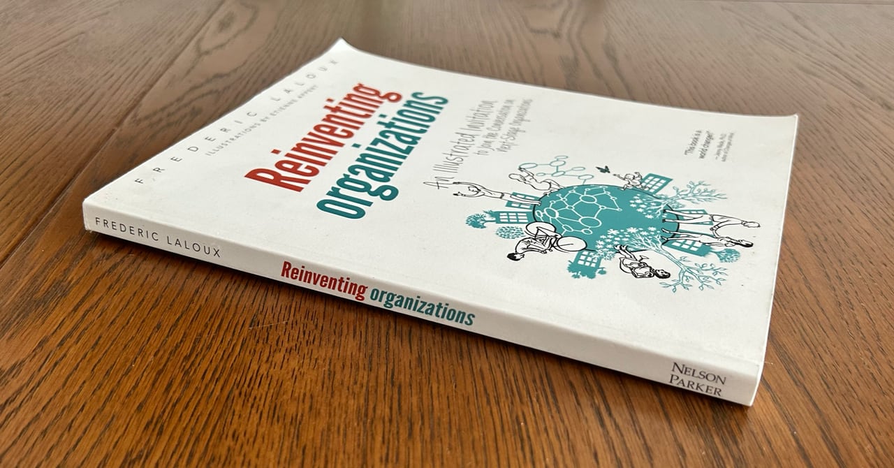 Reinventing organizations (illustrated)